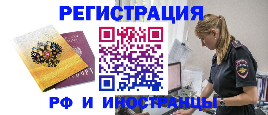 временная регистрация недорого в Свердловской области